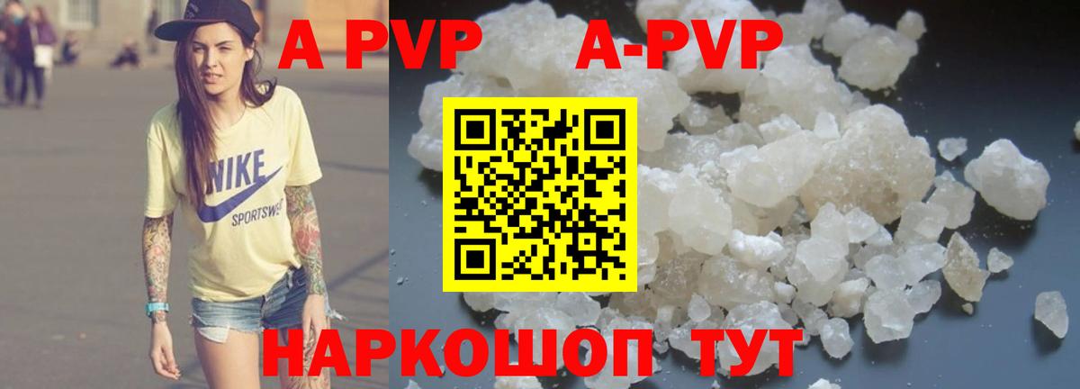 А ПВП Crystall  A PVP Crystall  Острогожск  наркошоп  Alpha PVP СК 
