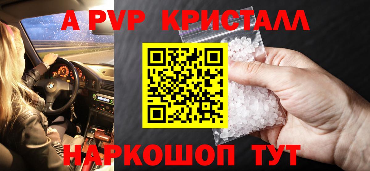 Alpha PVP  А ПВП СК  Вход с VPN  Альфа ПВП кристаллы  Острогожск 