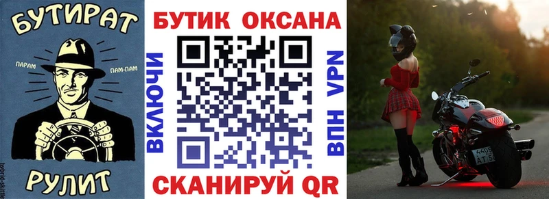 БУТИРАТ бутик  Острогожск 