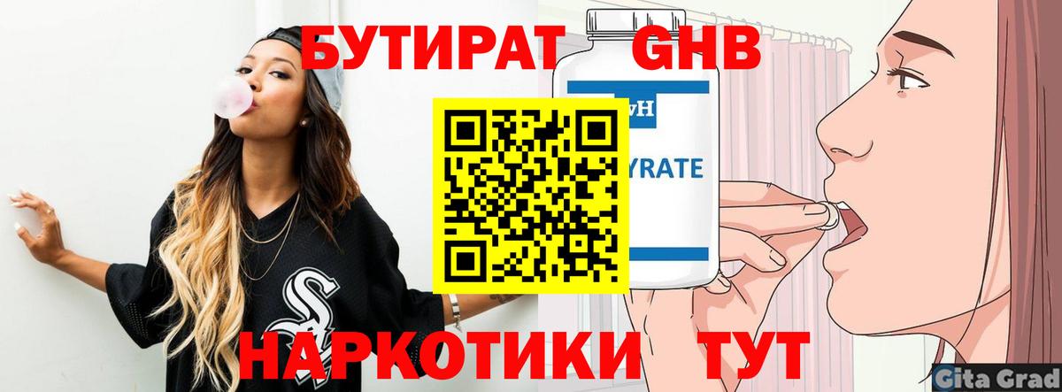 БУТИРАТ GHB Острогожск