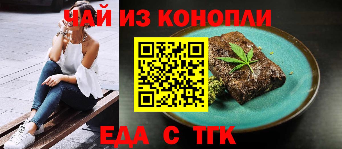 Еда ТГК конопля Острогожск