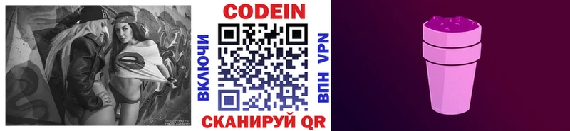 Codein напиток Lean (лин)  Острогожск 