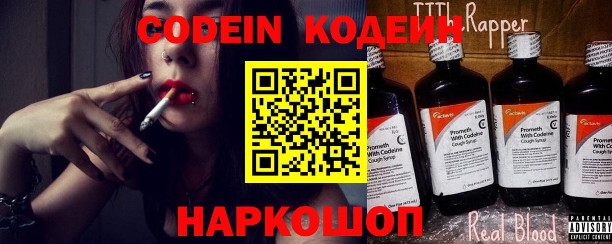 Кодеин напиток Lean (лин)  Острогожск  Кодеиновый сироп Lean Purple Drank 