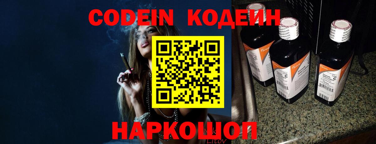 Codein Purple Drank  Вход с VPN  Острогожск 