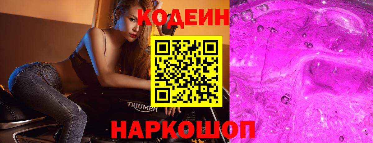 Codein Purple Drank Острогожск
