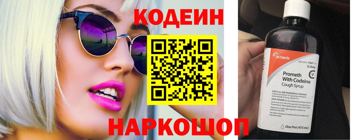 Кодеиновый сироп Lean Purple Drank Острогожск
