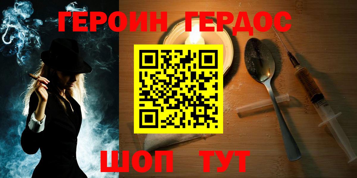 ГЕРОИН хмурый Острогожск