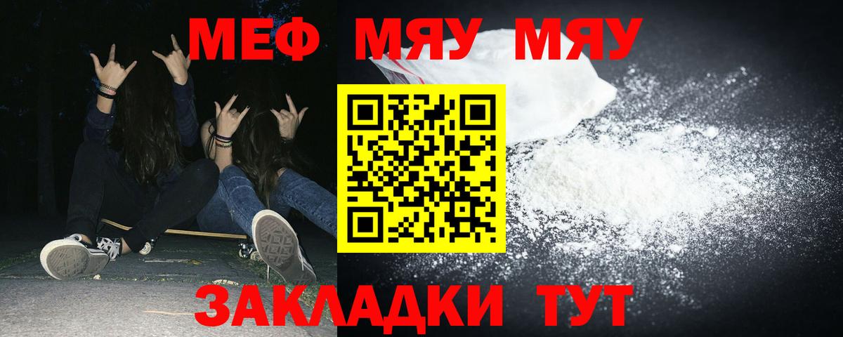 Мефедрон mephedrone  МЯУ-МЯУ  даркнет сайт  Острогожск  Вход с VPN  МЯУ-МЯУ  МЕФ VHQ 