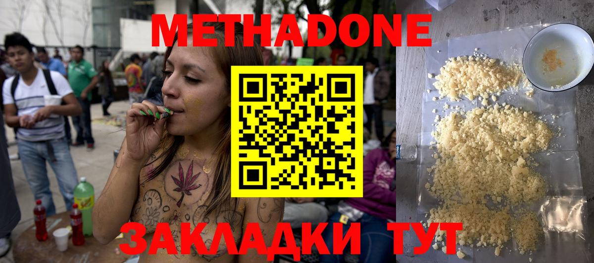 Метадон белоснежный Острогожск