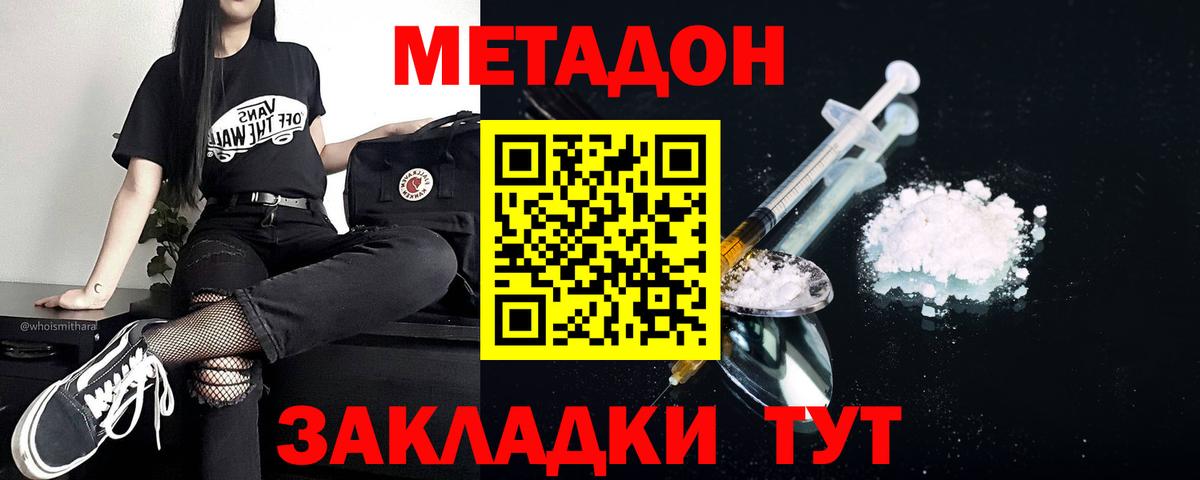 Метадон methadone  Вход с VPN  Острогожск 